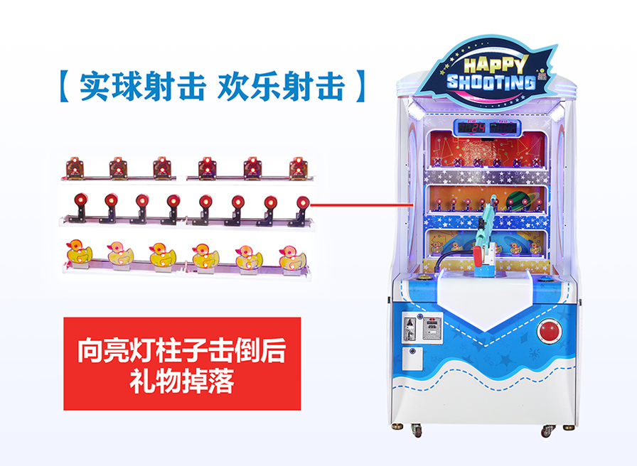 欢乐射击-单人玩